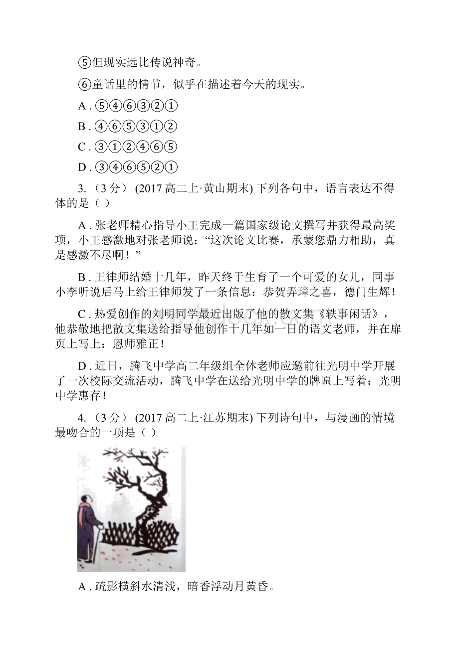 高考语文名师猜题卷3.docx_第2页