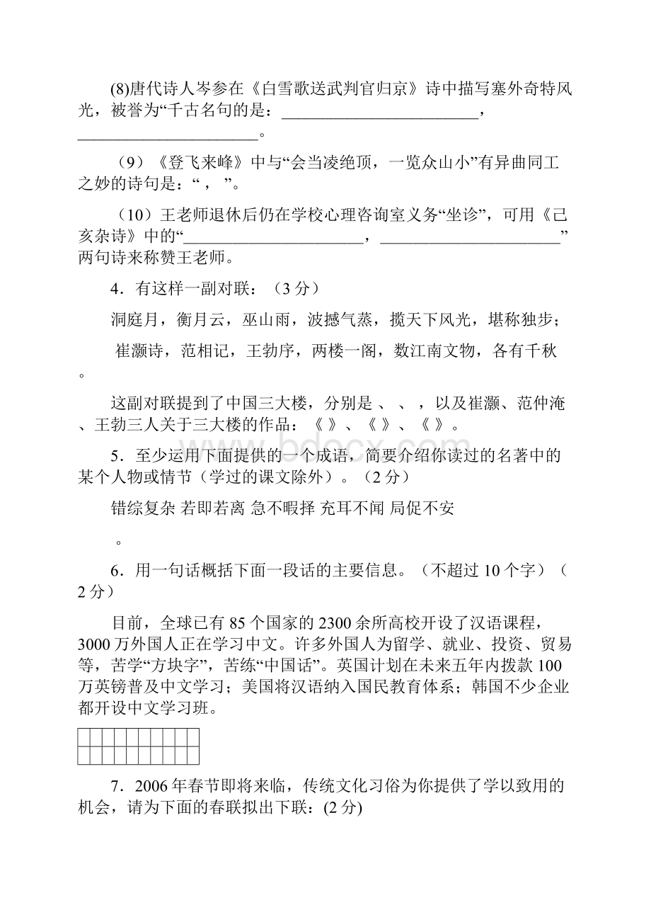 冲刺精品初二八年级语文下册期末试题及答案.docx_第2页