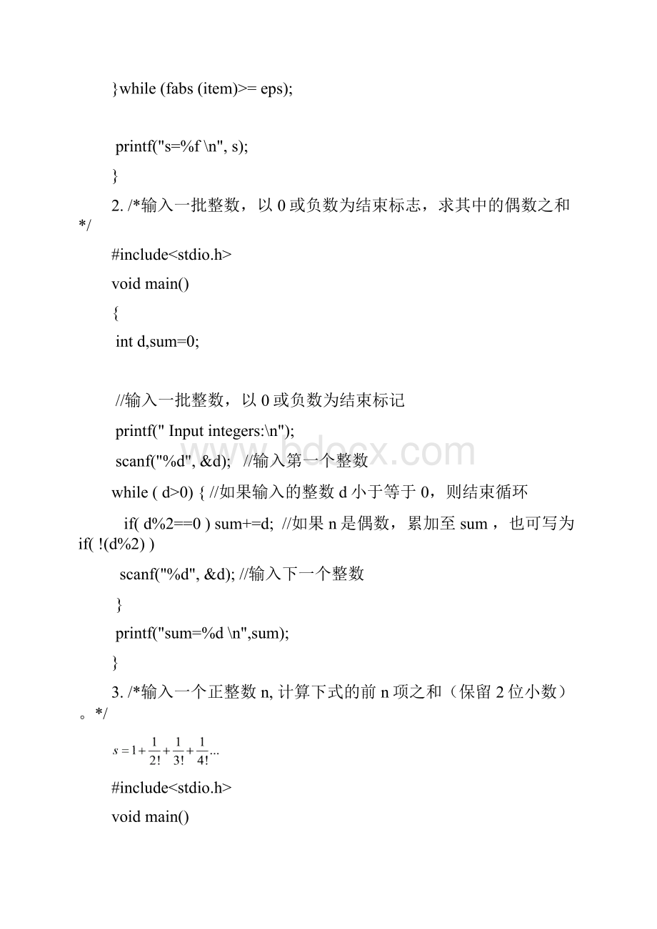 《C语言程序设计》浙江科学技术版 习题参考答案习题4Word格式文档下载.docx_第2页