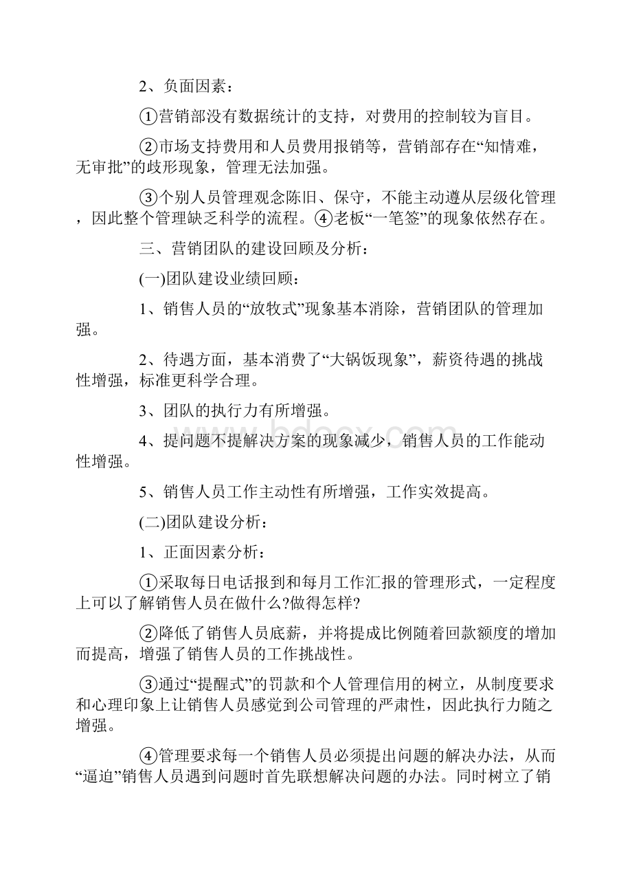 销售副总经理年终总结.docx_第3页