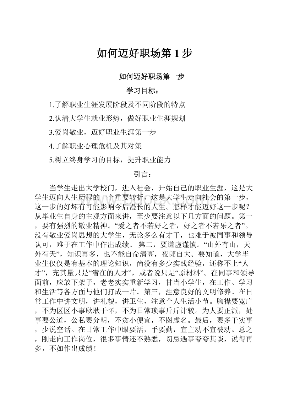 如何迈好职场第1步Word格式文档下载.docx_第1页