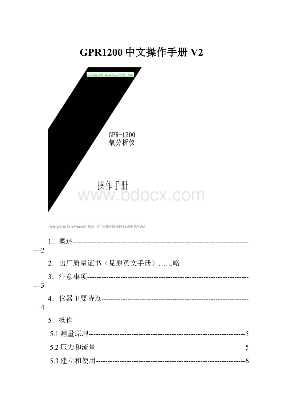 GPR1200中文操作手册V2Word文档格式.docx