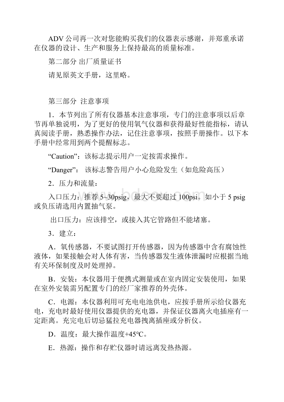 GPR1200中文操作手册V2.docx_第3页