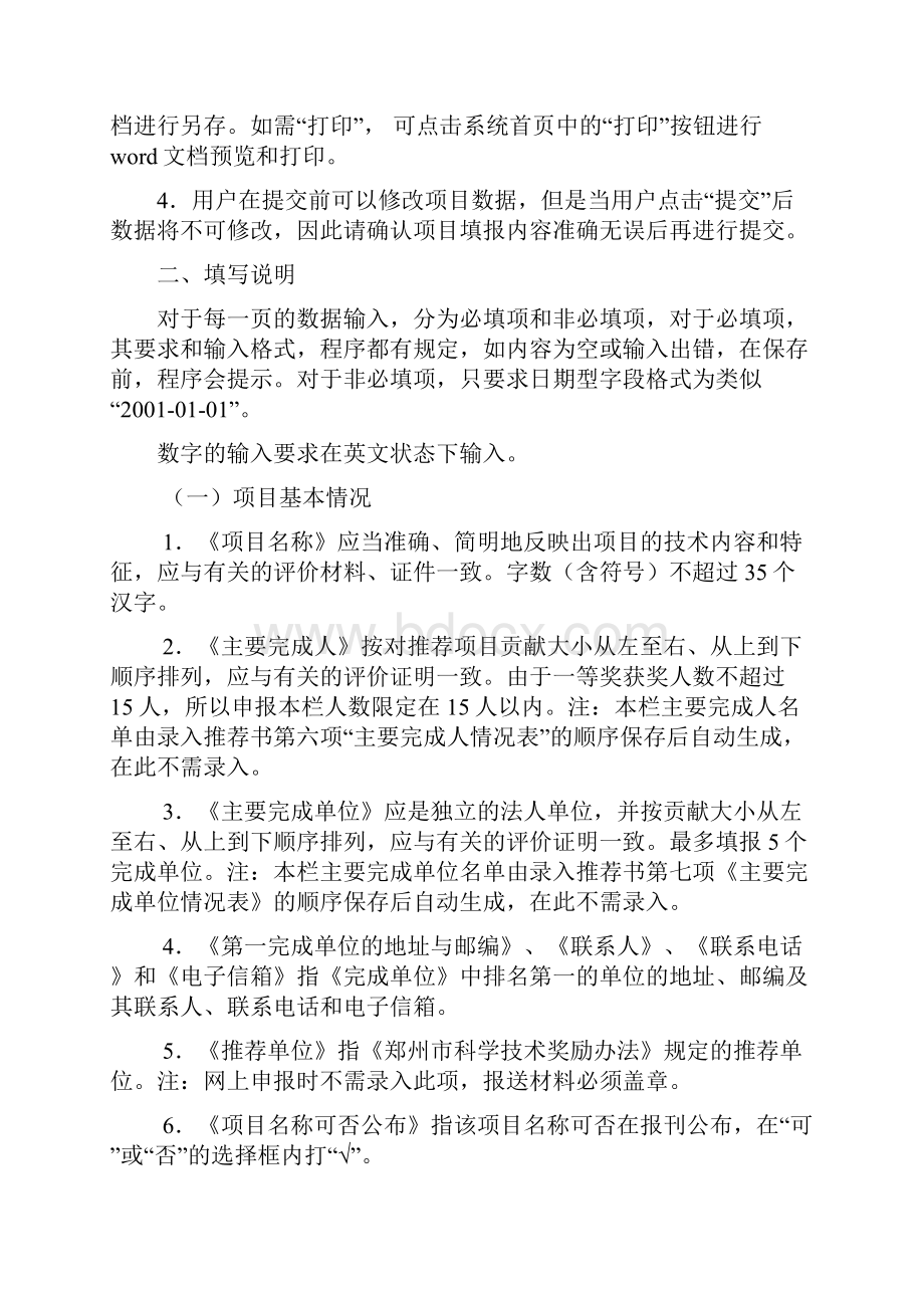 郑州市科技进步奖网上申报系统使用说明.docx_第3页