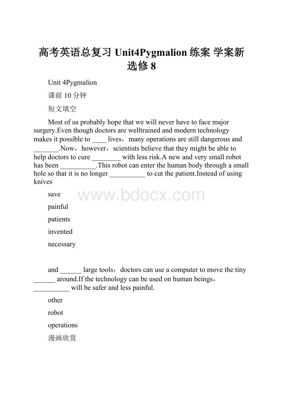 高考英语总复习Unit4Pygmalion练案 学案新选修8.docx_第1页