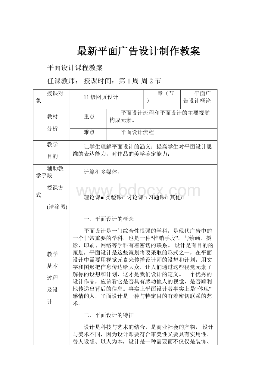 最新平面广告设计制作教案.docx_第1页