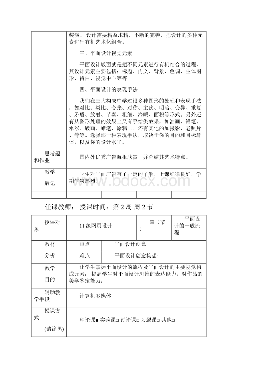 最新平面广告设计制作教案.docx_第2页