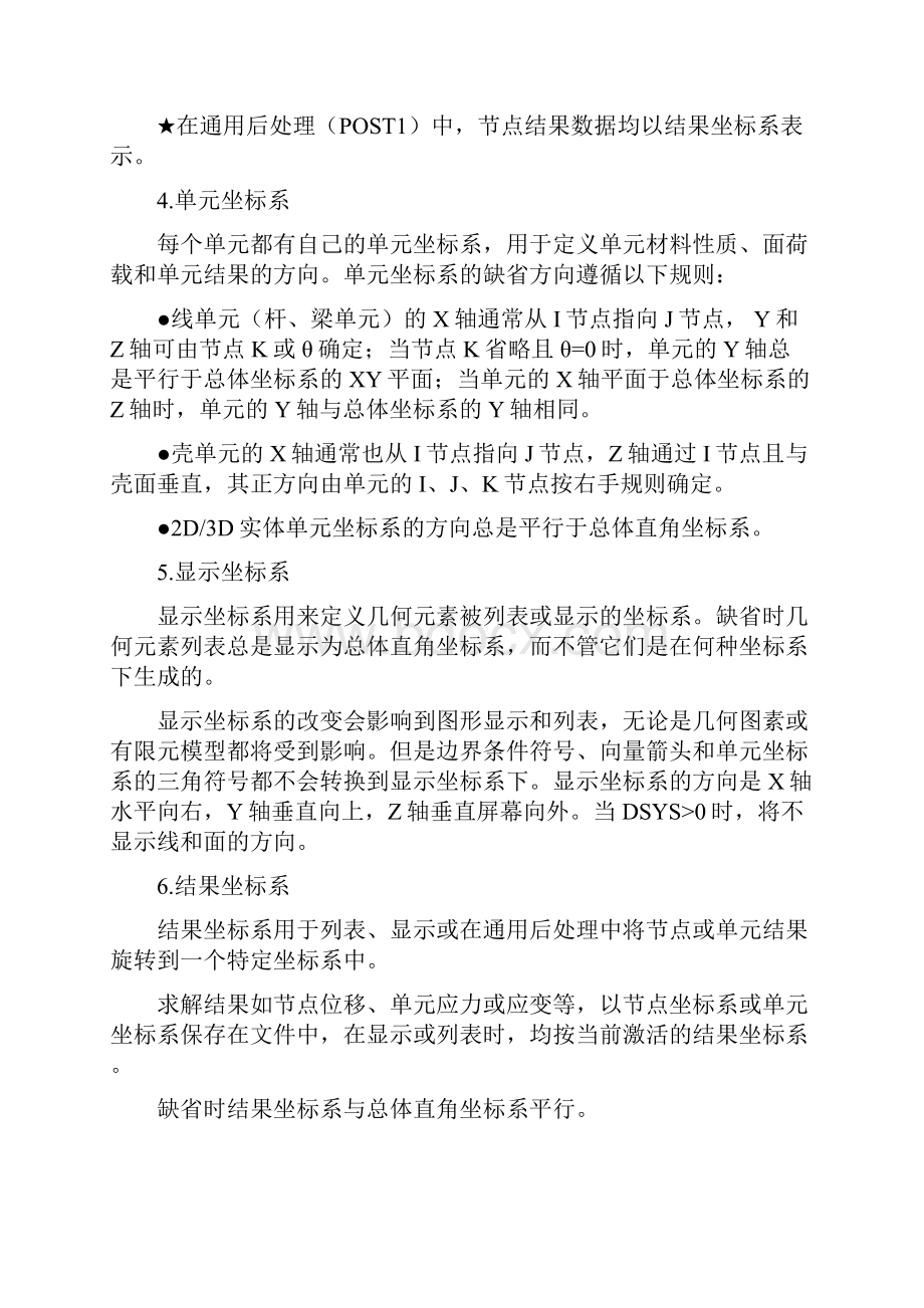 几何建模技术与技巧Word文件下载.docx_第3页