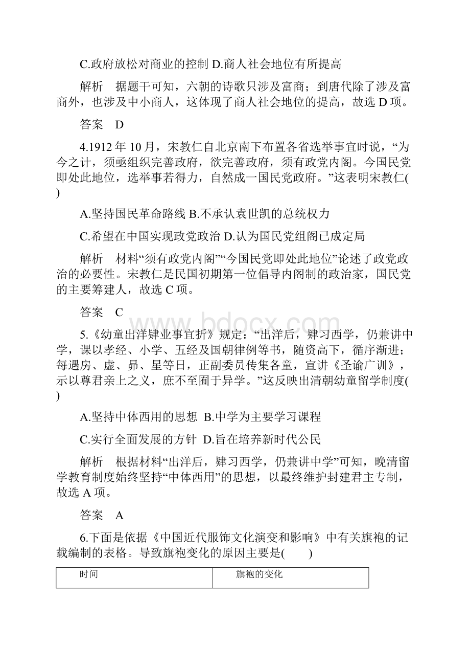 届高考历史二轮复习综合模拟能力提升测试 四.docx_第2页