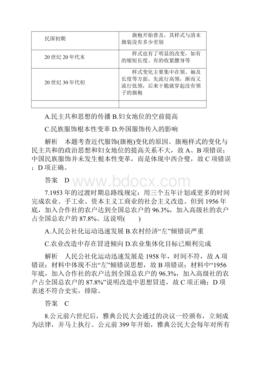 届高考历史二轮复习综合模拟能力提升测试 四.docx_第3页