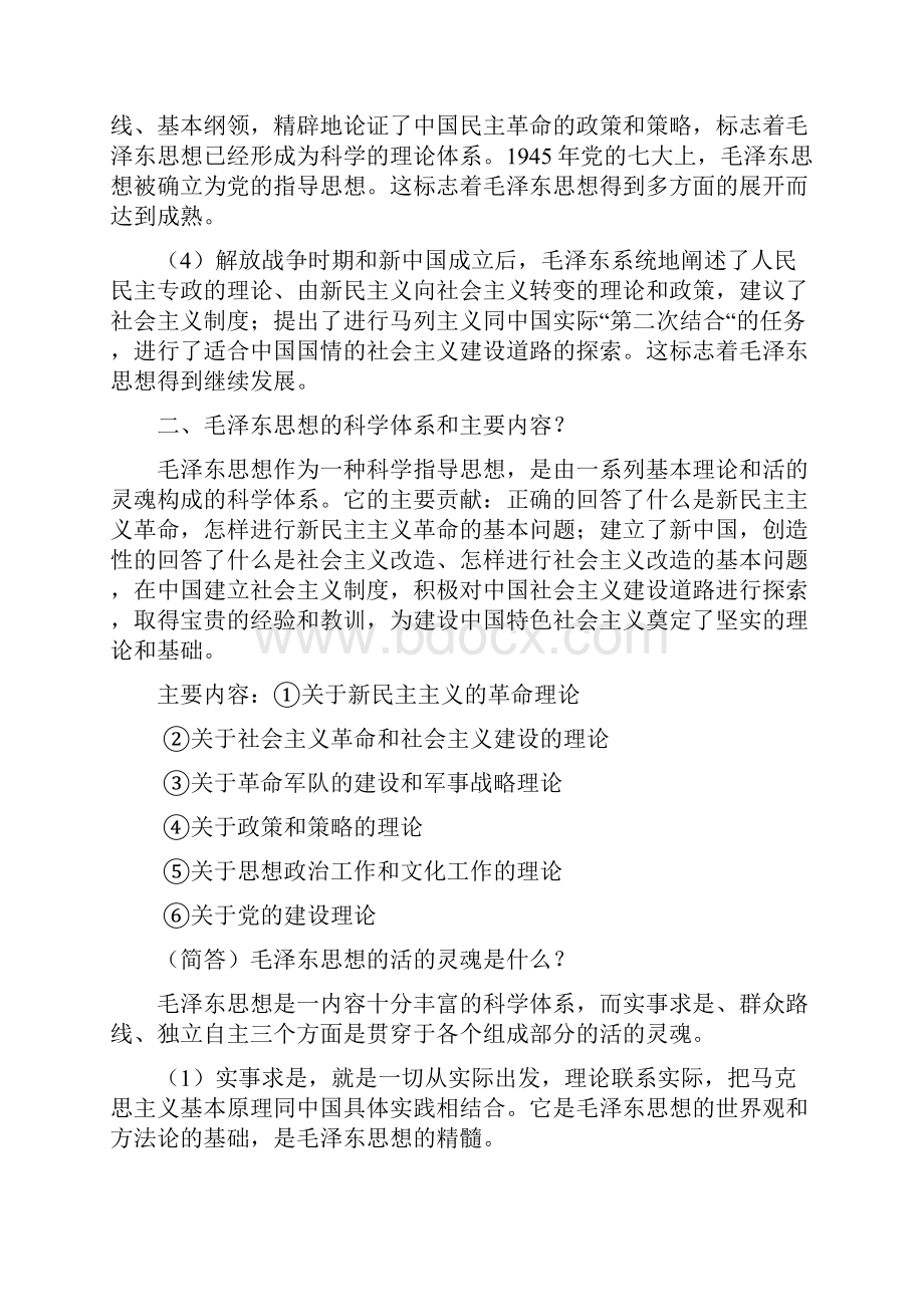 毛概习题1.docx_第3页