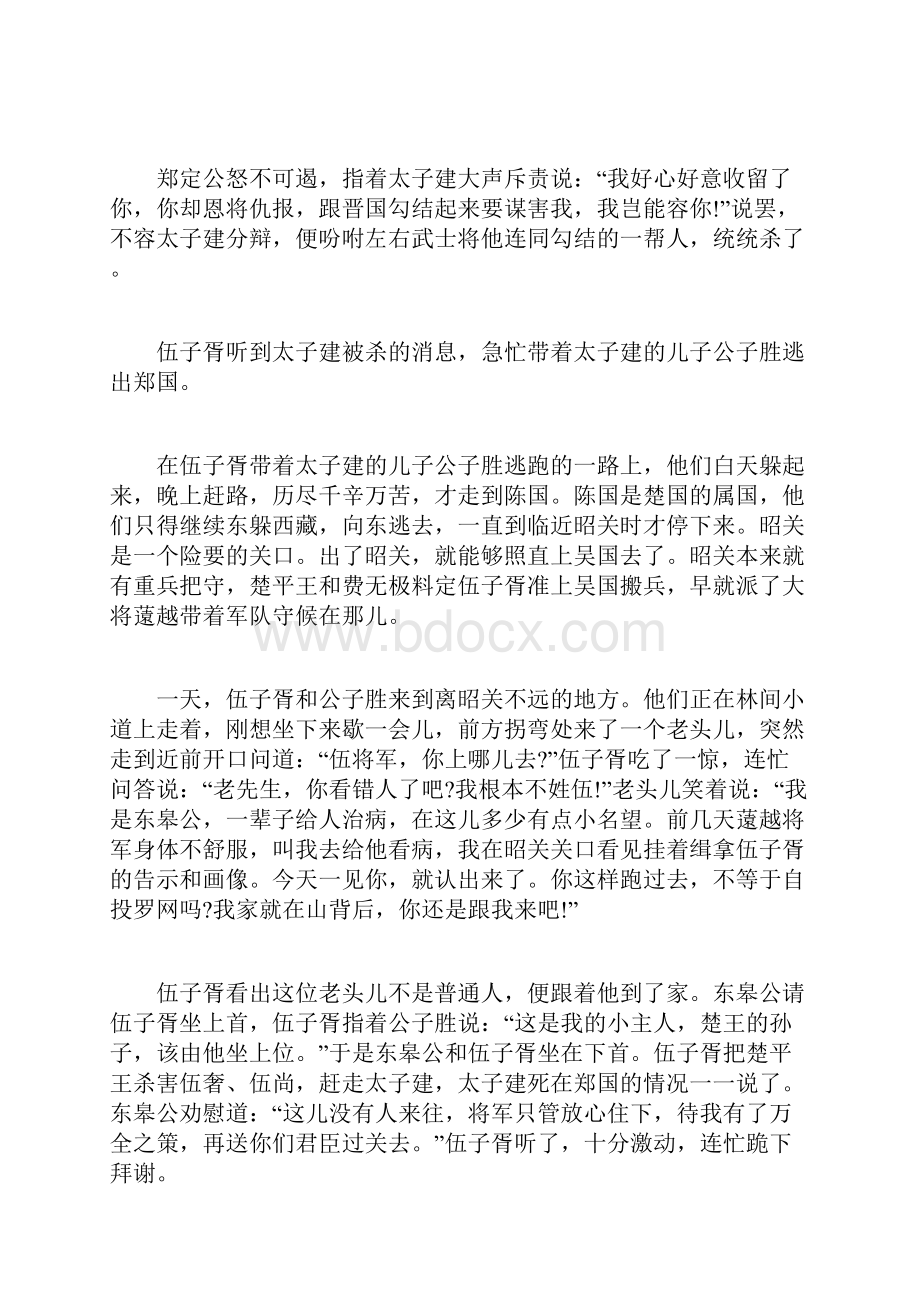 有关伍子胥过昭关的历史典故.docx_第3页