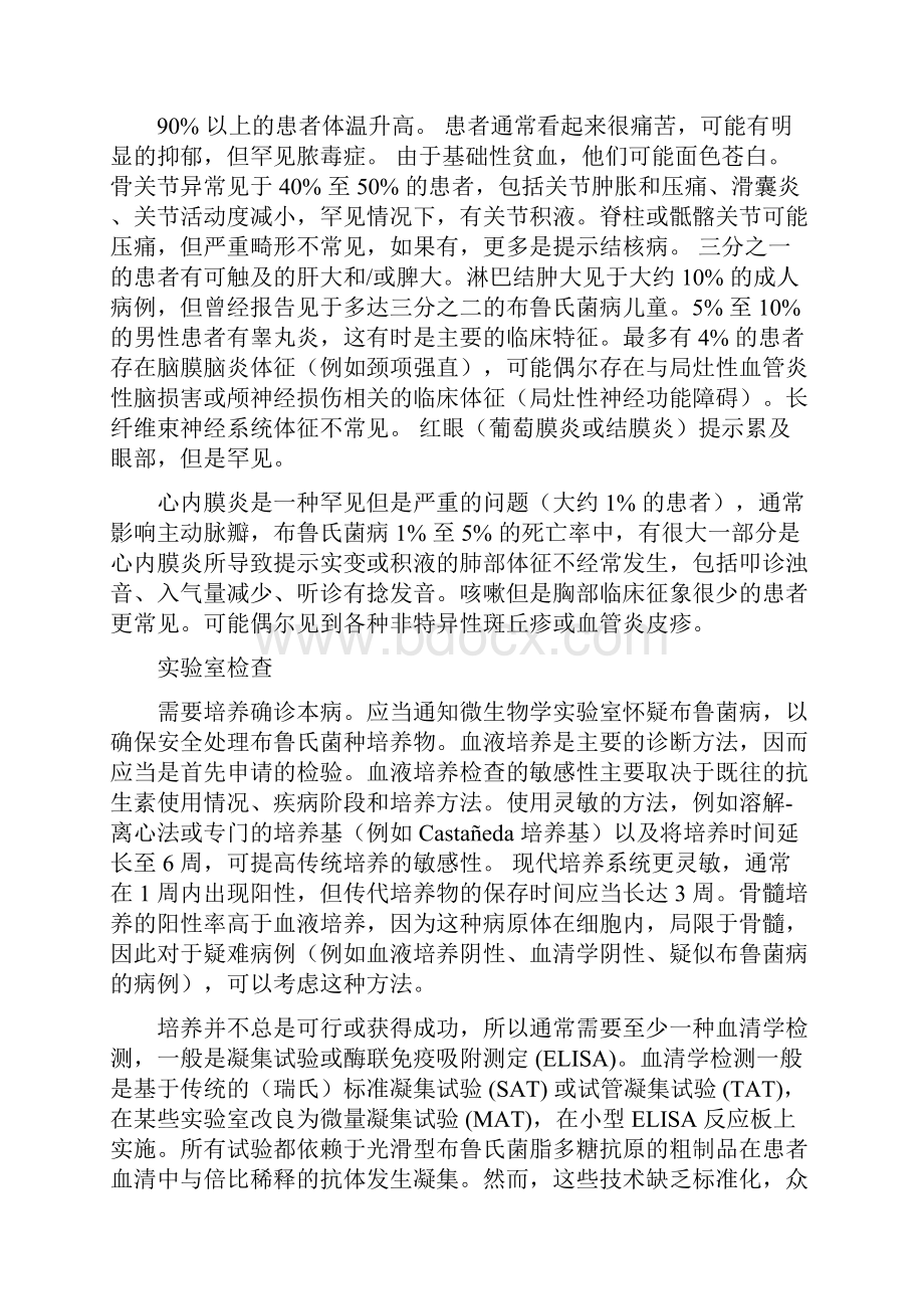 布鲁菌病临床实践诊疗指南.docx_第2页