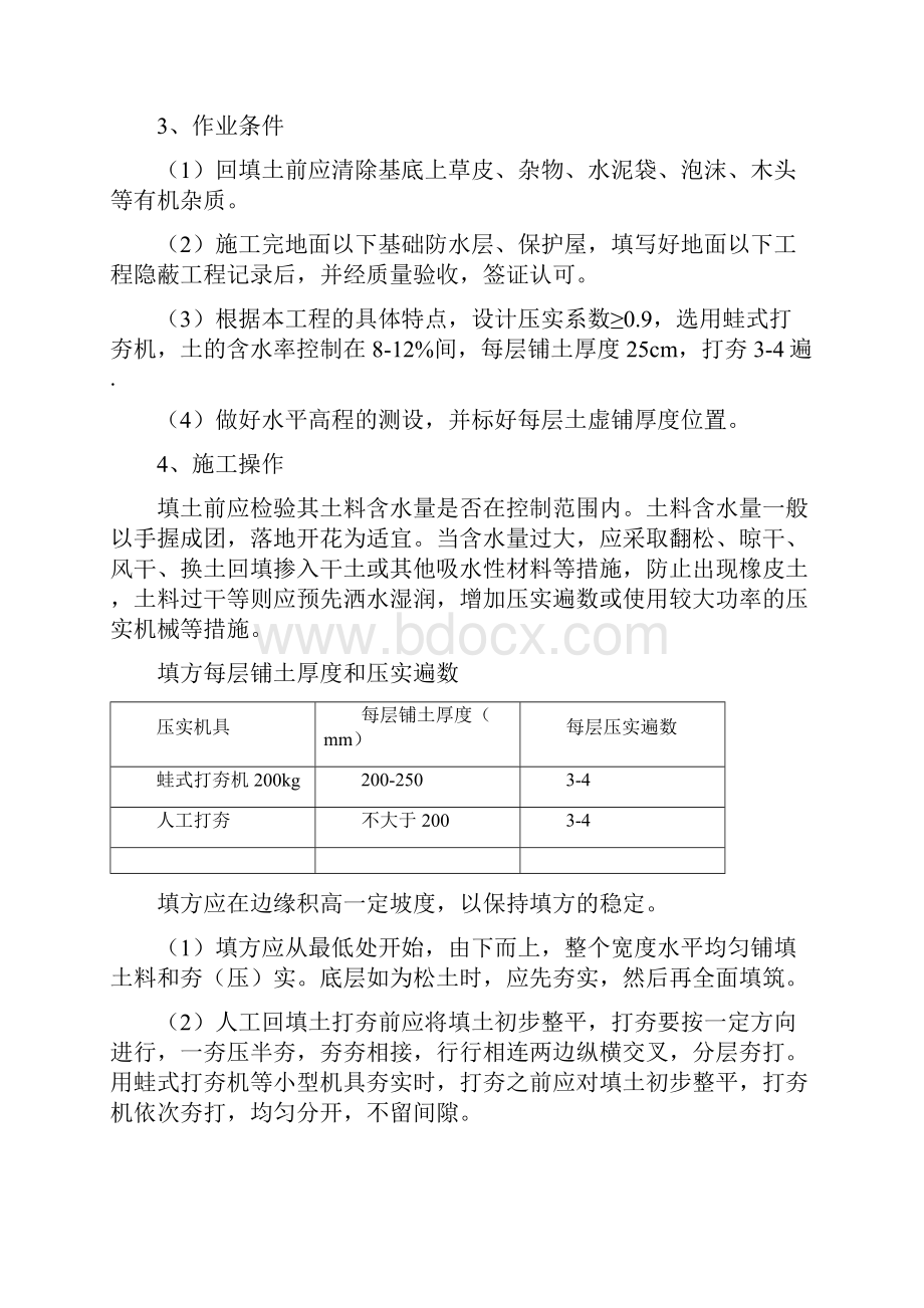 国家城市湿地公园绿化改造提升项目小品园路便道管网及苗木施工组织设计.docx_第3页