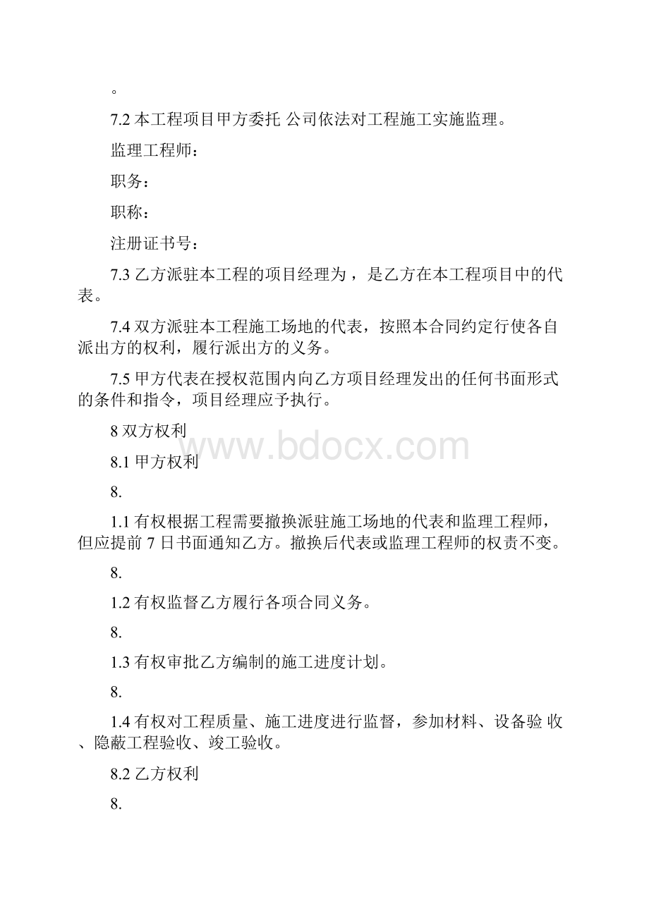 建筑工程投标书范本完整版.docx_第3页