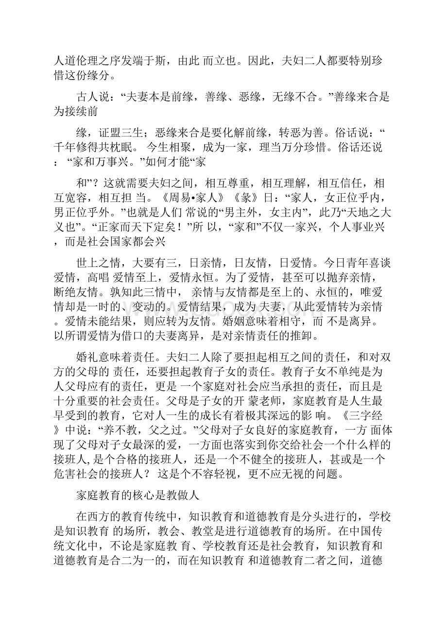 心得体会家是中华文化的立足点最新.docx_第3页