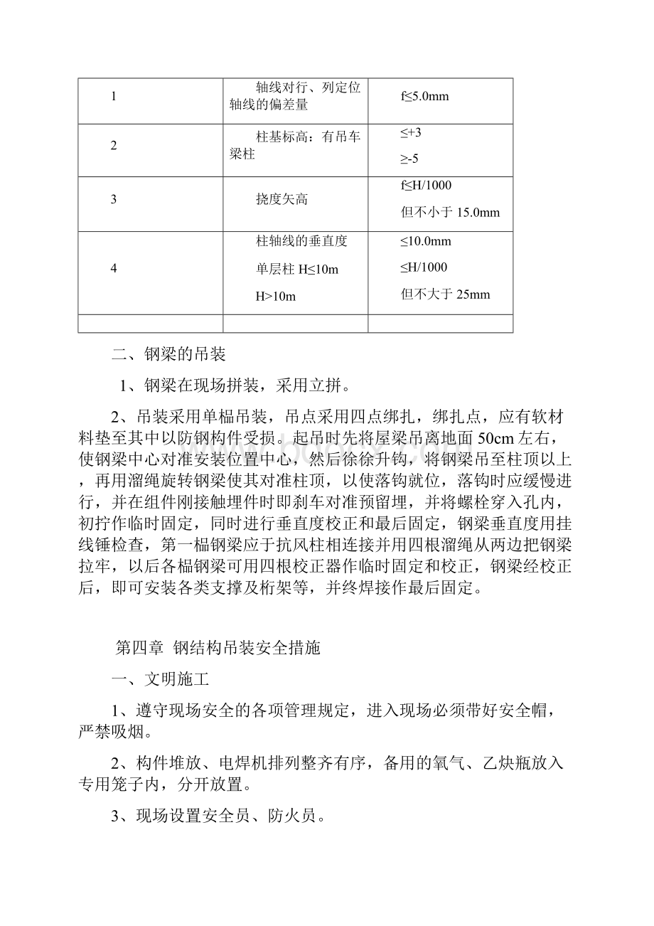 廊架专项方案.docx_第3页