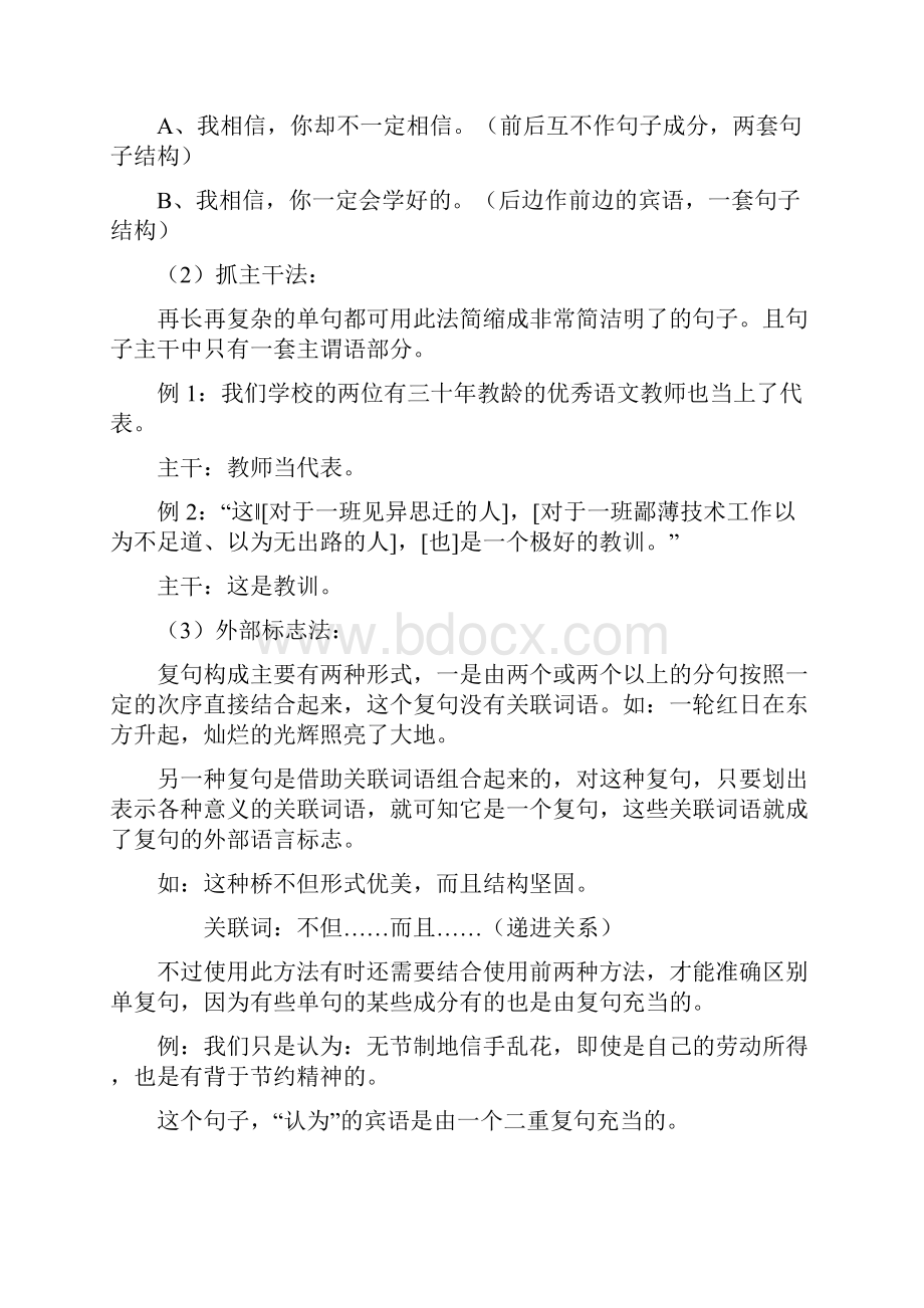 单句和复句的区别文档格式.docx_第2页