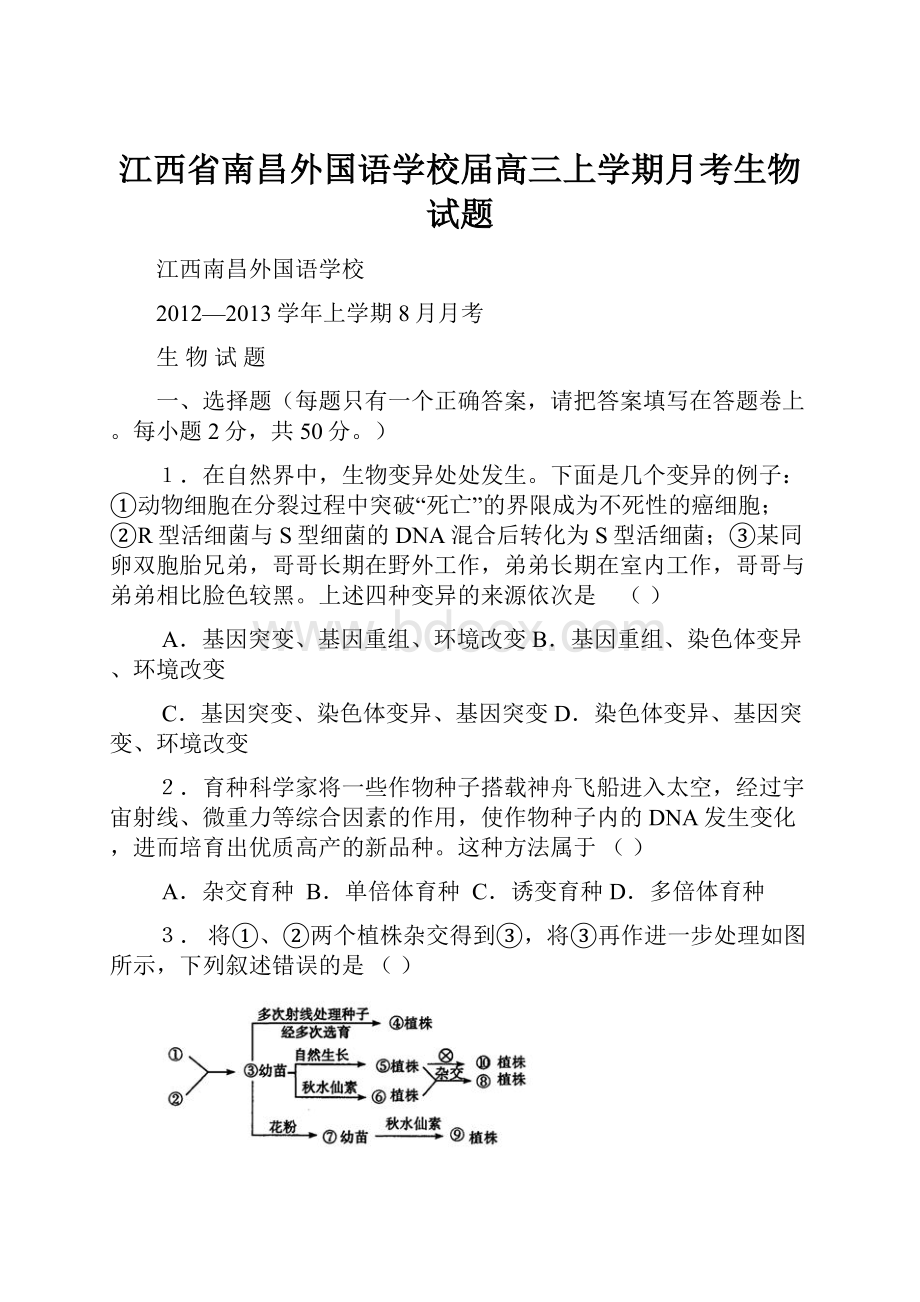 江西省南昌外国语学校届高三上学期月考生物试题.docx_第1页