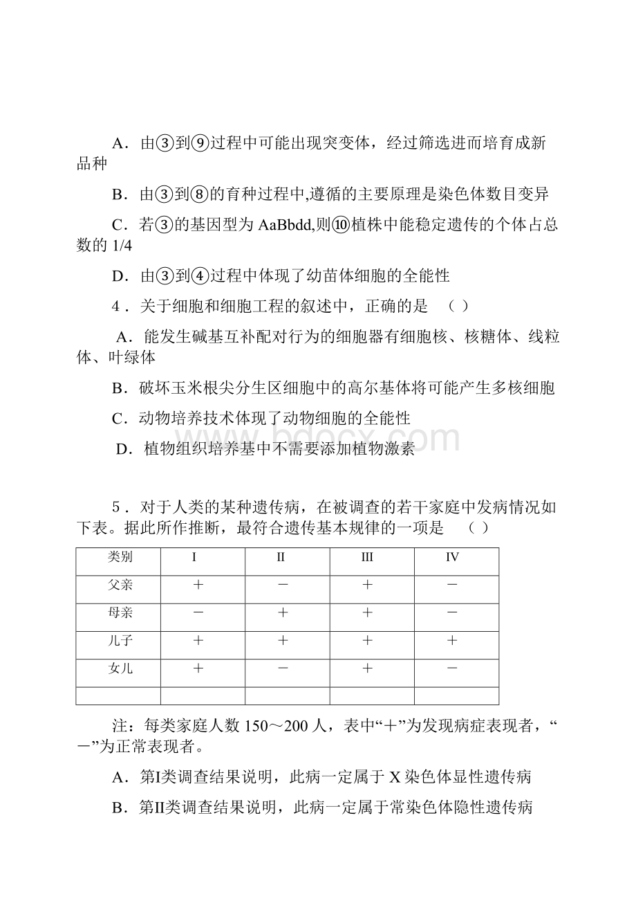 江西省南昌外国语学校届高三上学期月考生物试题.docx_第2页