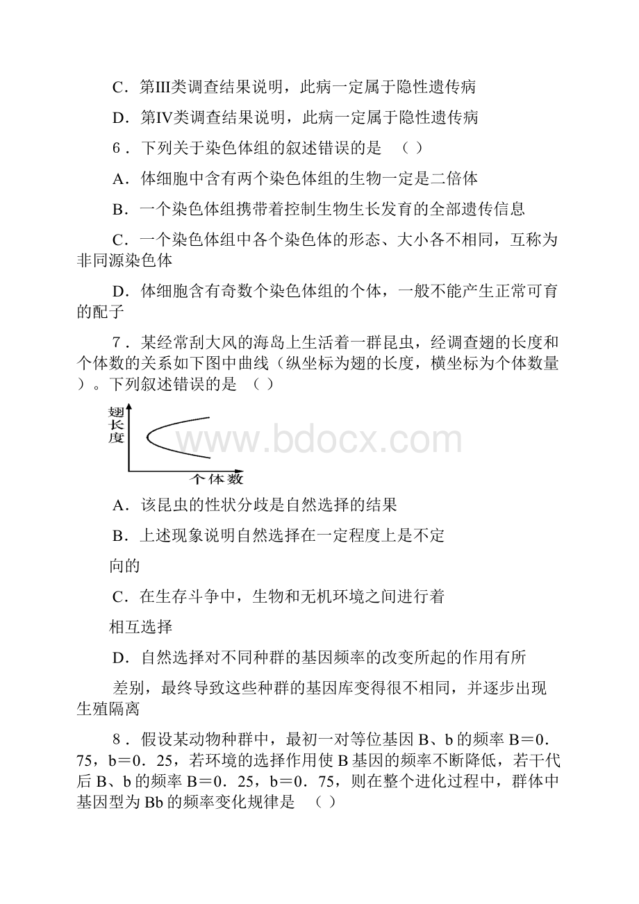 江西省南昌外国语学校届高三上学期月考生物试题.docx_第3页