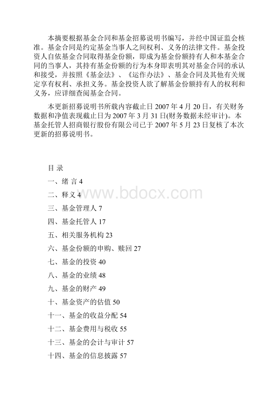 中信现金优势货币市场基金Word文档格式.docx_第2页