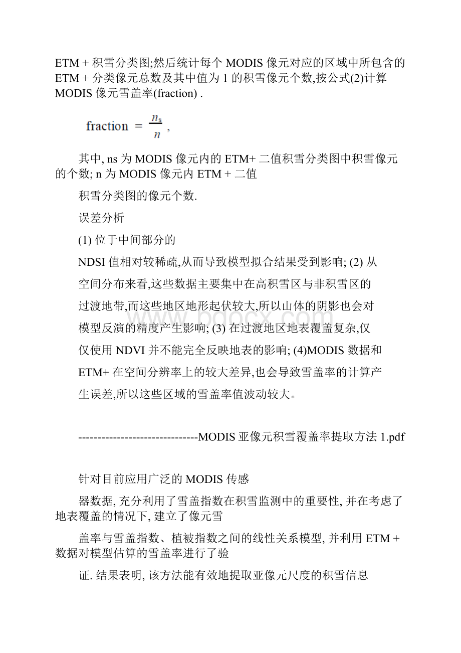 基于MODIS影像的亚象元积雪覆盖率提取方法研究Word格式文档下载.docx_第3页