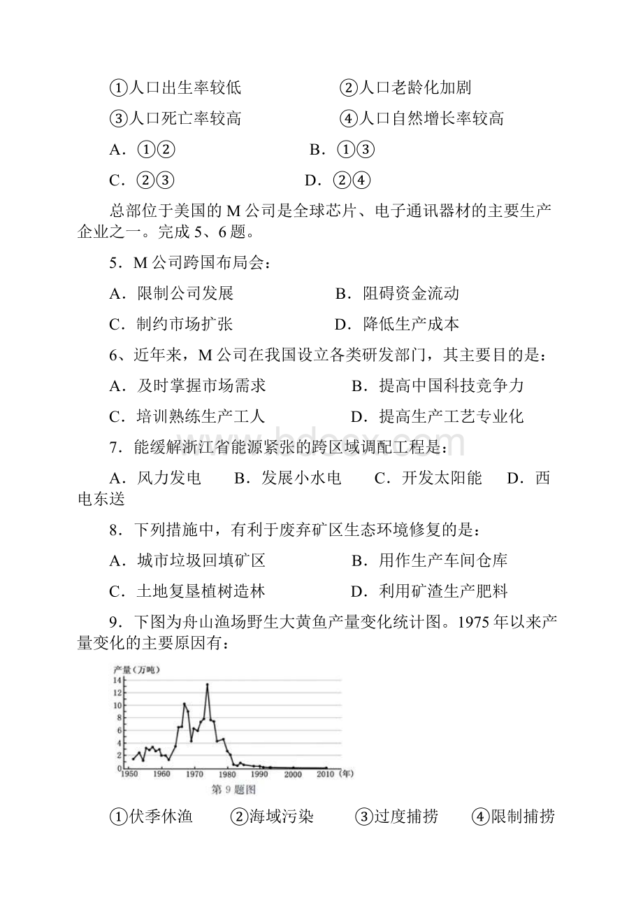 高校招生选考科目考试.docx_第2页