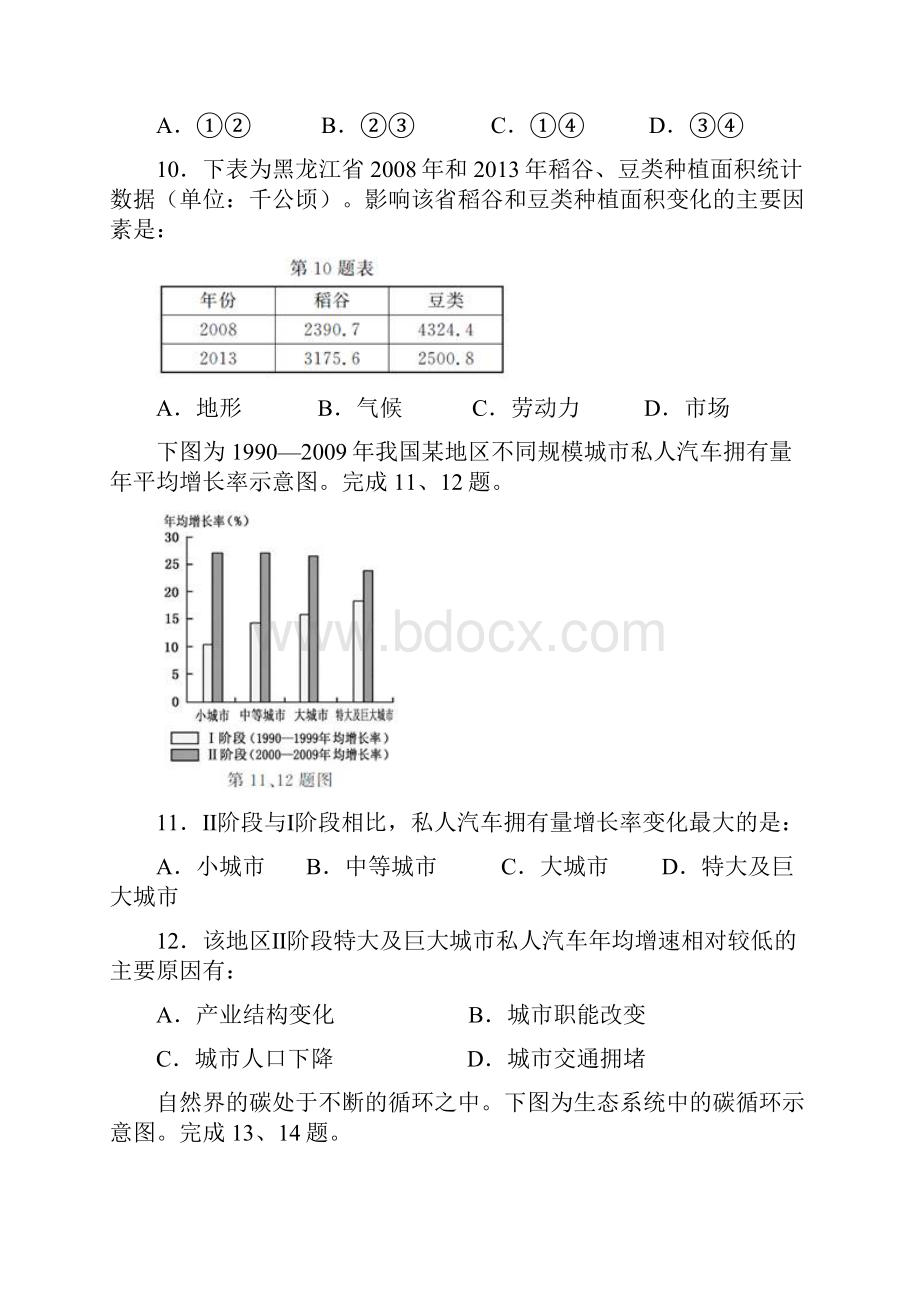 高校招生选考科目考试.docx_第3页