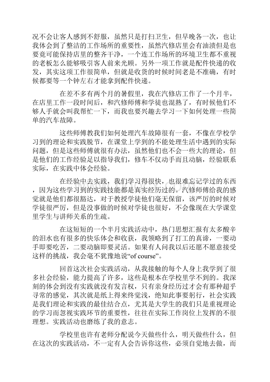 20XX大学生假期参加社会实践活动心得体会.docx_第2页