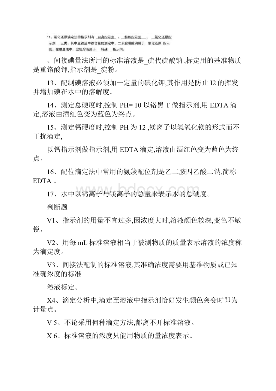 滴定分析法检测题++答案教学内容.docx_第2页