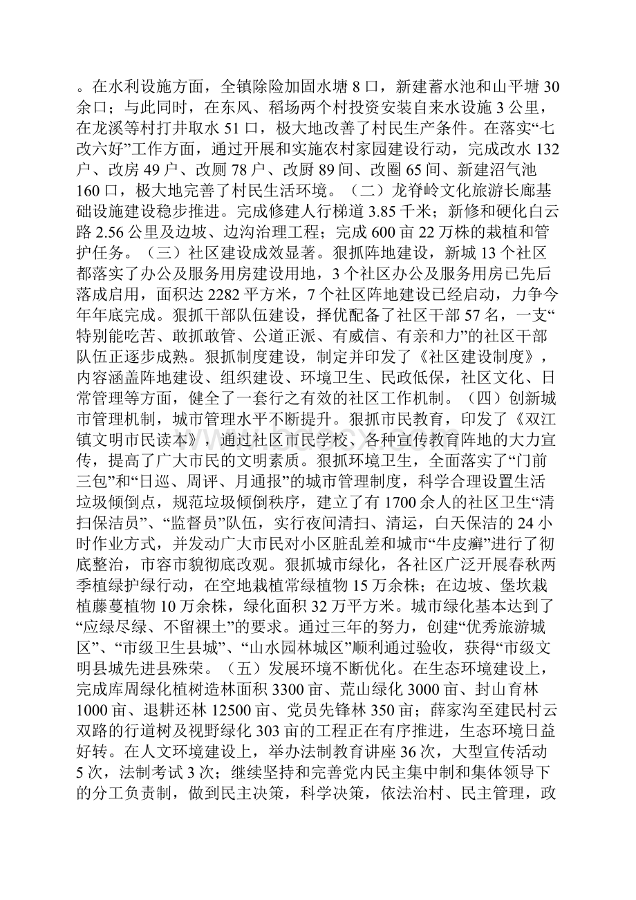 乡镇党委政府近三年工作总结.docx_第3页