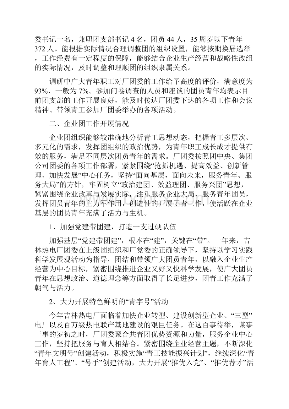 主动适变积极进取在企业转型阶段发挥青年优势Word格式文档下载.docx_第2页