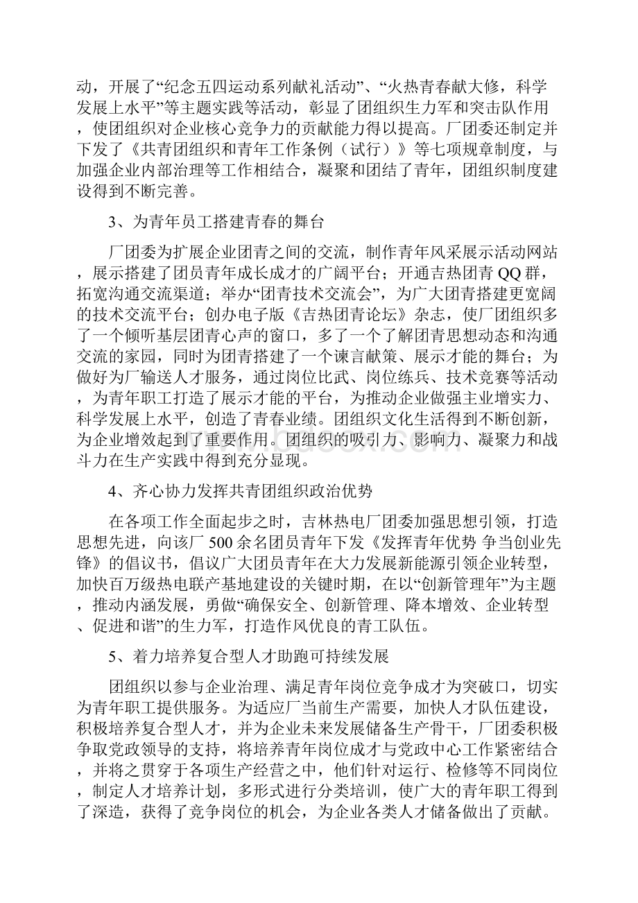 主动适变积极进取在企业转型阶段发挥青年优势Word格式文档下载.docx_第3页