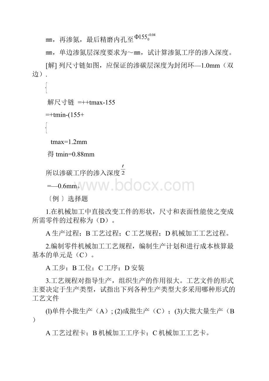 工艺典型习题和解答Word下载.docx_第3页