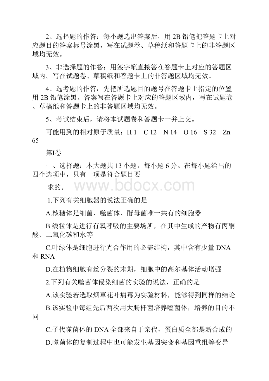 普通高等学校招生全国统一考试仿真卷理综四含答案Word下载.docx_第2页