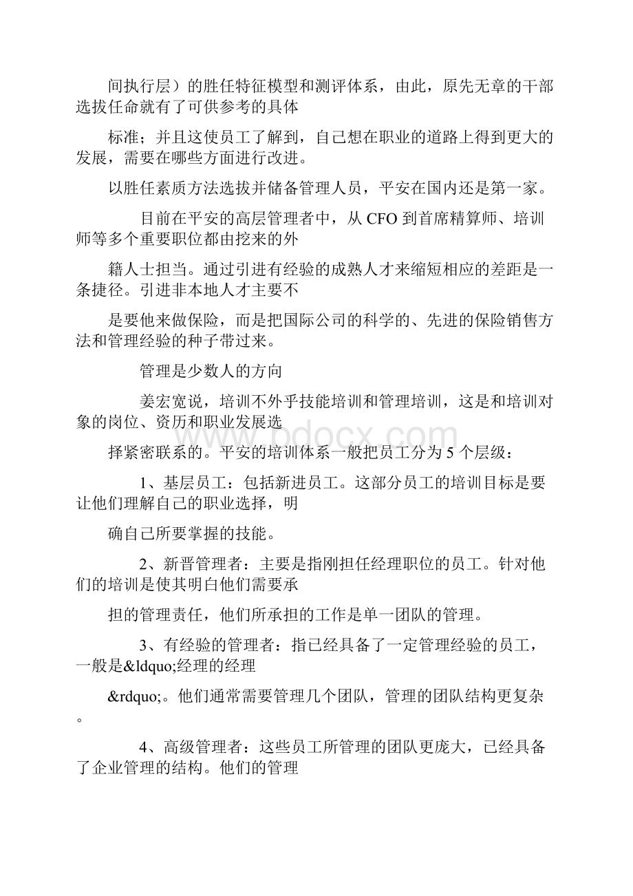 解读中国平安培训体系.docx_第2页