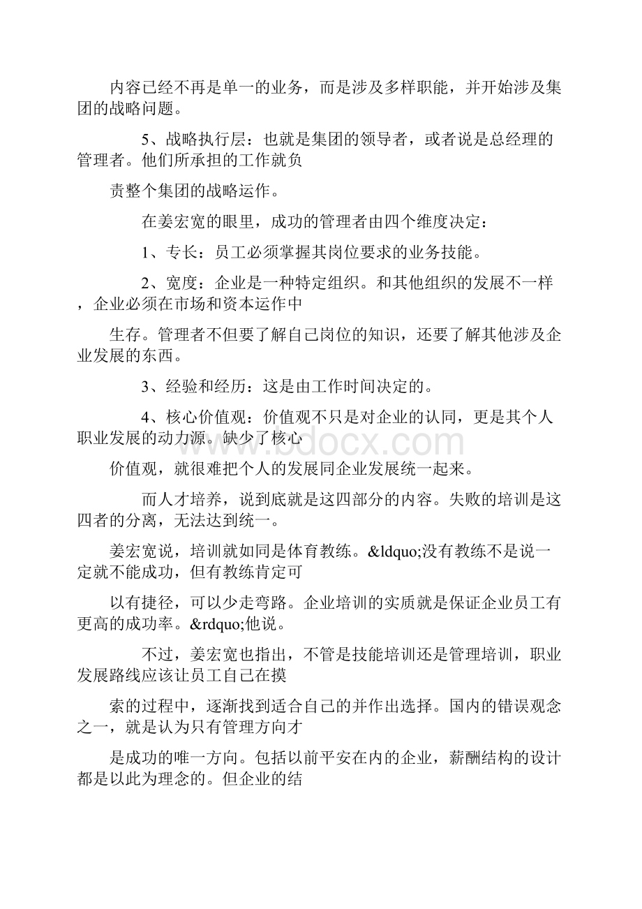 解读中国平安培训体系.docx_第3页