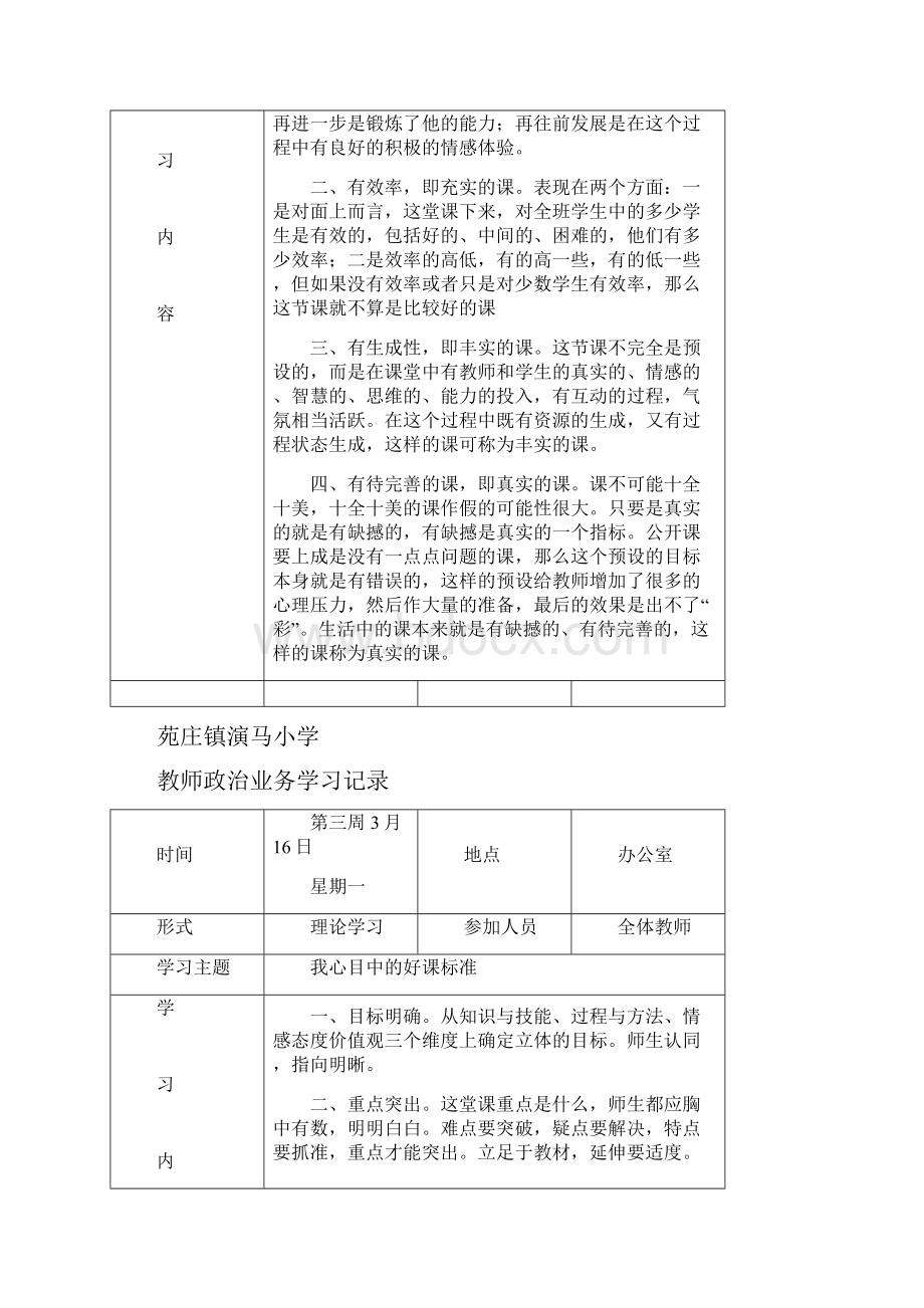 学校教师业务政治学习资料.docx_第2页