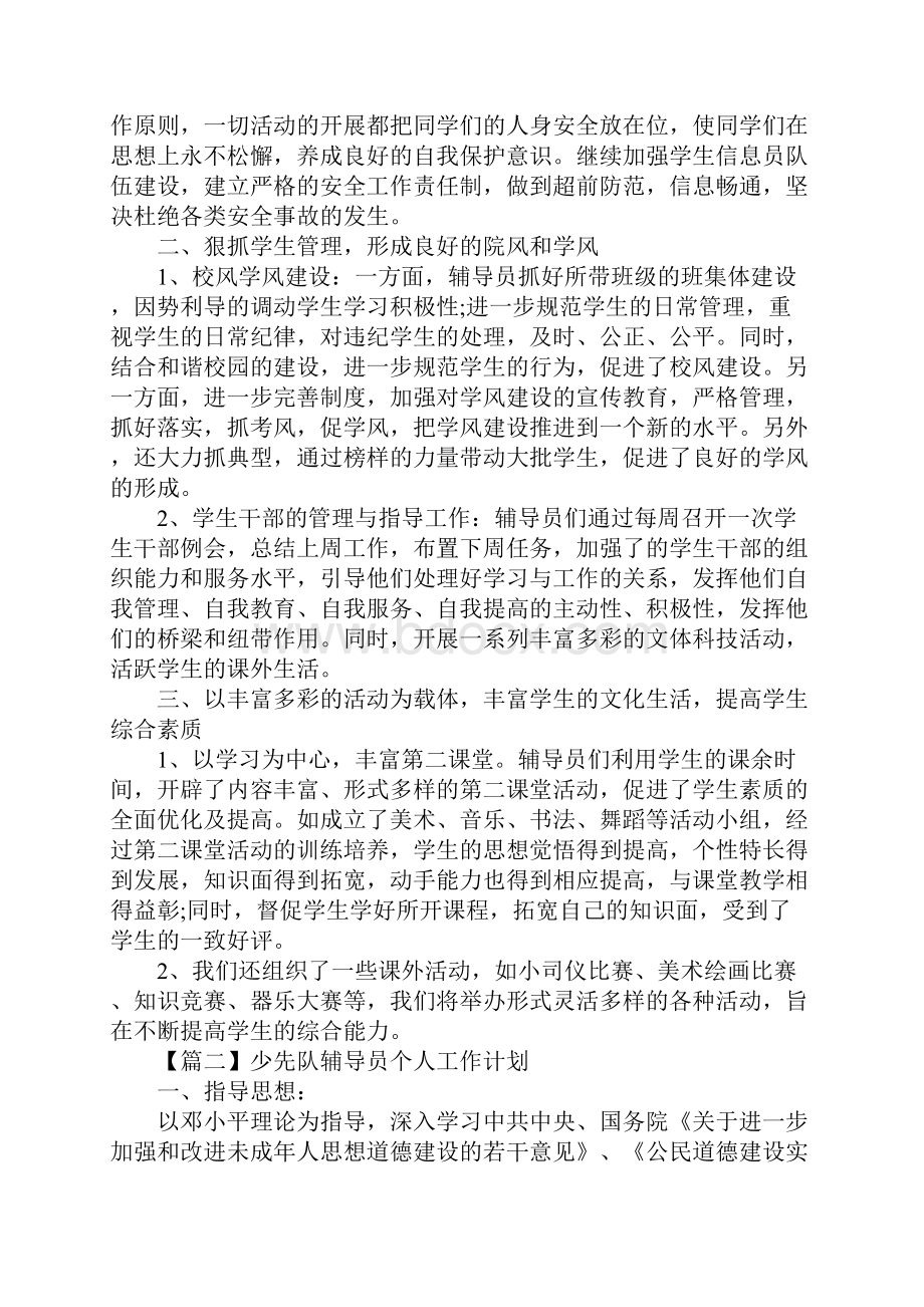 少先队辅导员个人工作计划三篇.docx_第2页