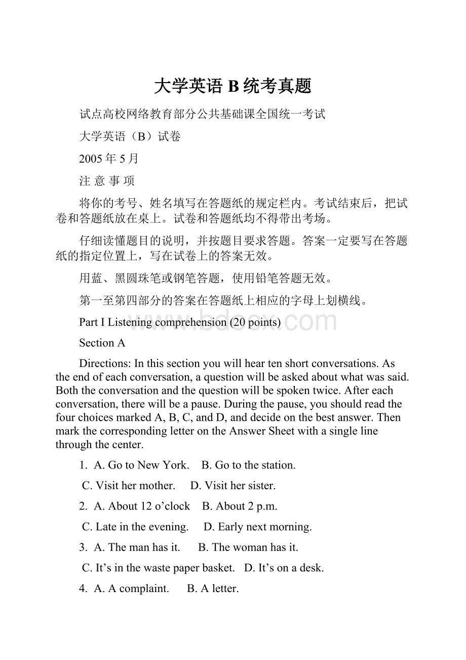 大学英语B统考真题Word文档下载推荐.docx