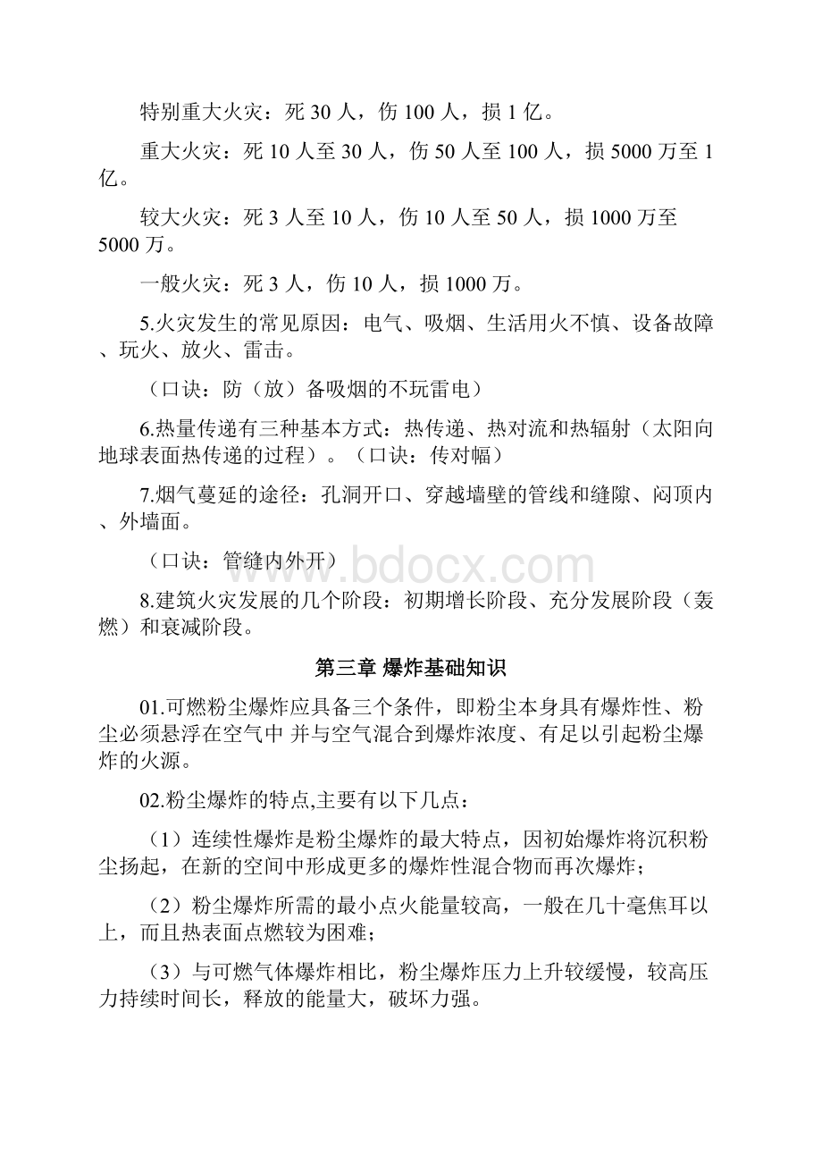 一级消防工程师技术实务重点.docx_第2页