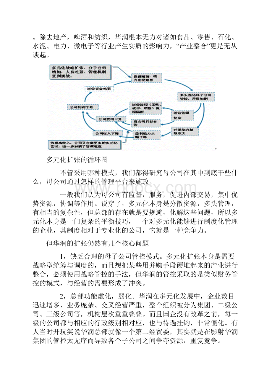 华润管控模式解决多元化扩张喻春林.docx_第2页