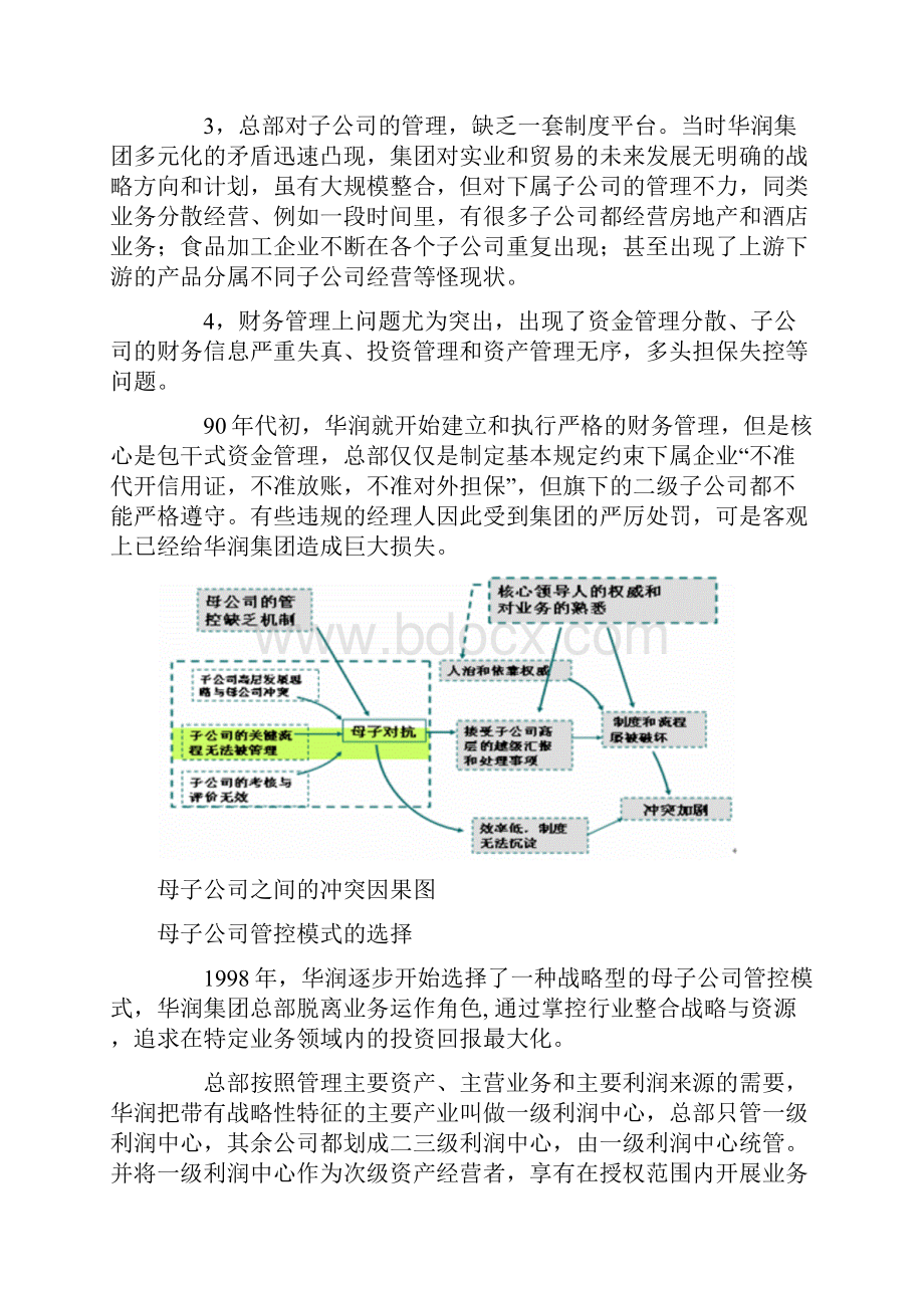 华润管控模式解决多元化扩张喻春林.docx_第3页