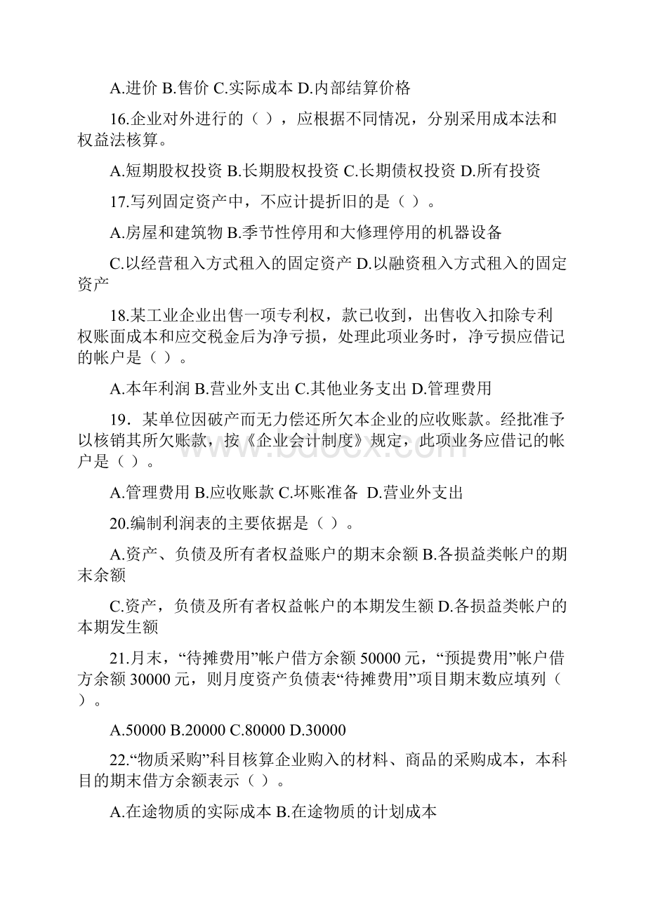 《基础会计》超纲题.docx_第3页