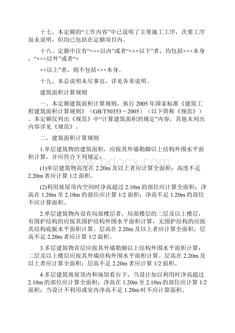 重庆市建筑工程定额说明.docx_第3页