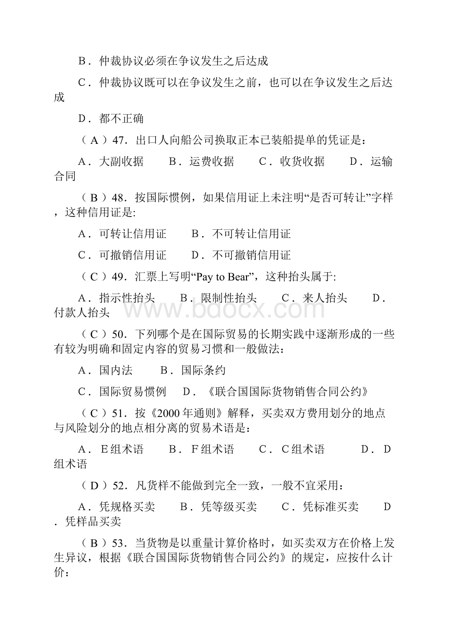 国际贸易实务第三讲.docx_第2页