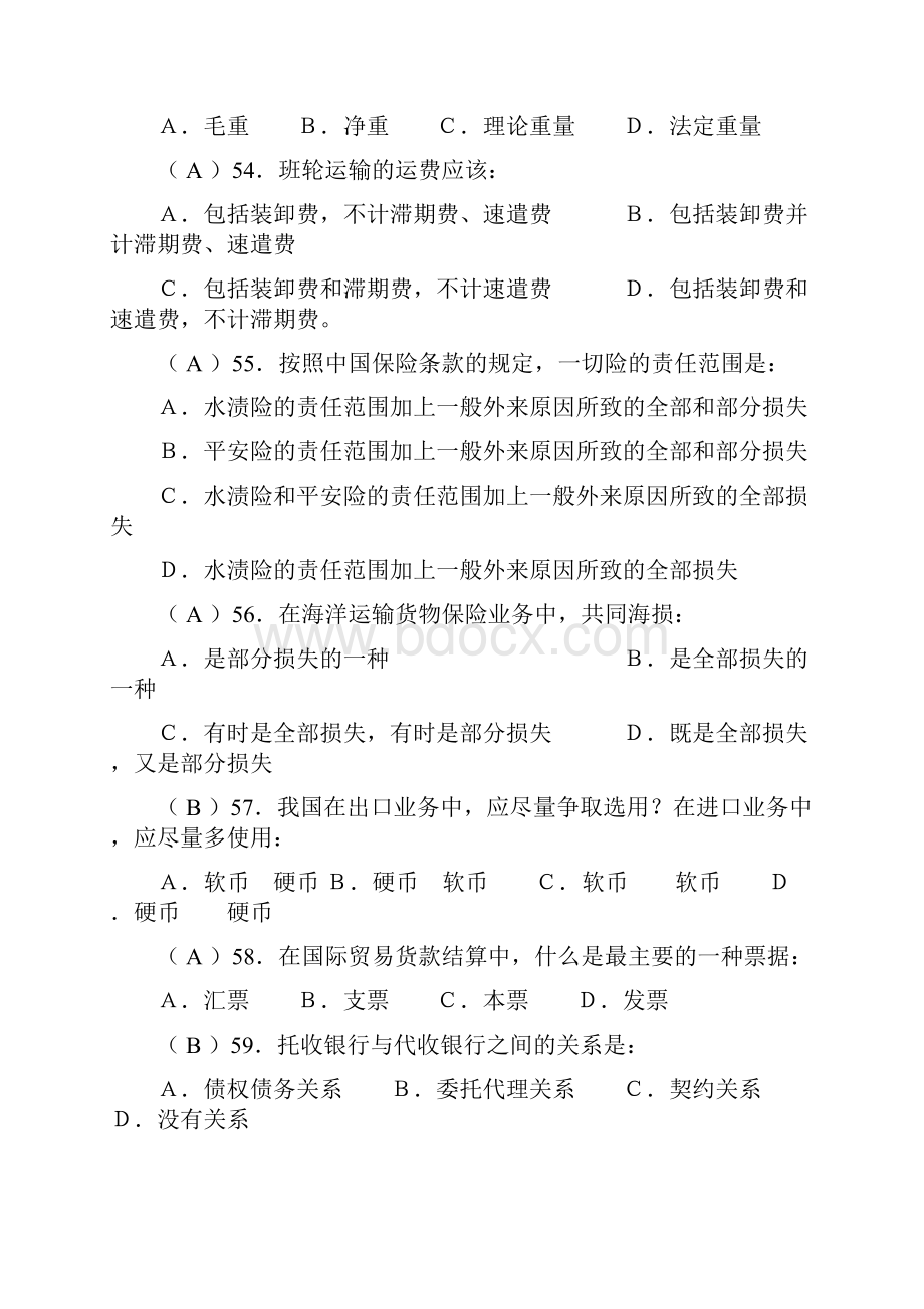 国际贸易实务第三讲.docx_第3页