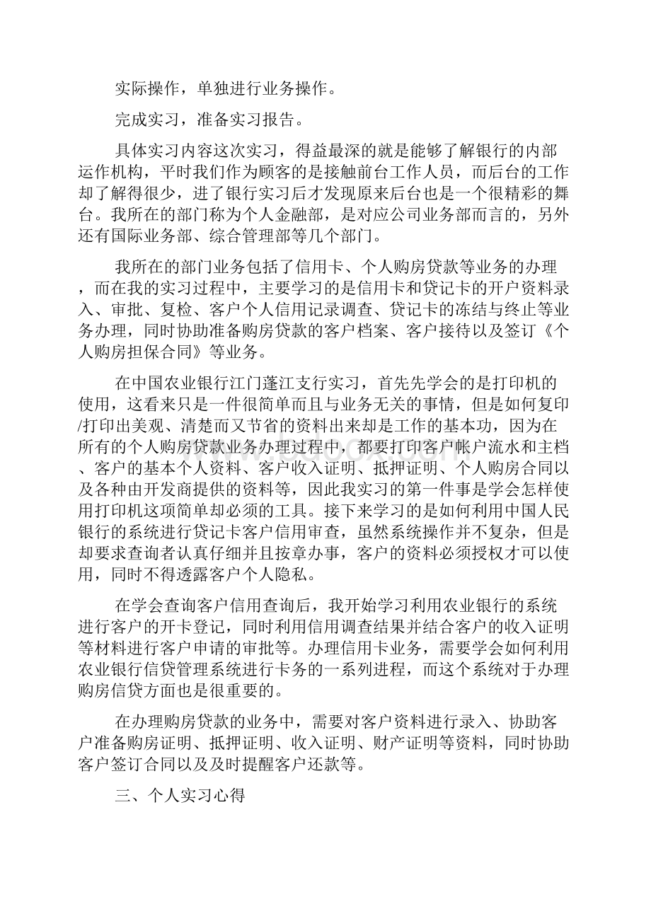 银行实习总结报告精选5篇.docx_第2页