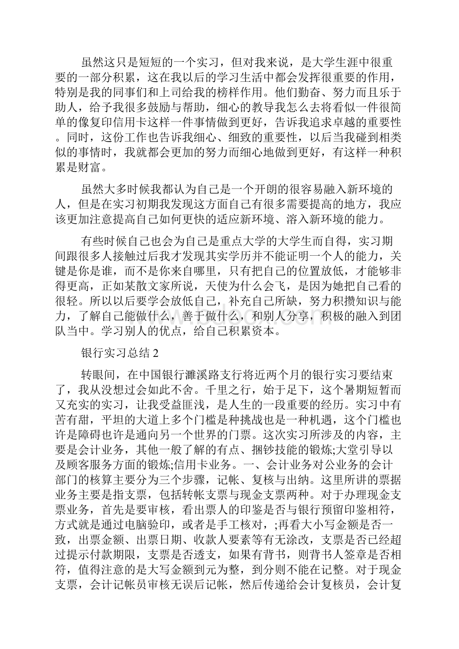 银行实习总结报告精选5篇.docx_第3页